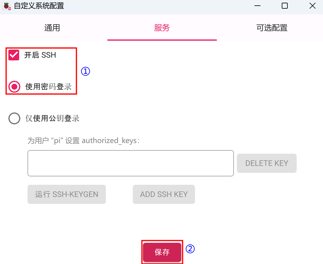 enable-ssh-03-zh